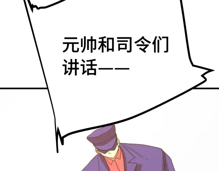 《高武：登陆未来一万年》第157话 舞台图87