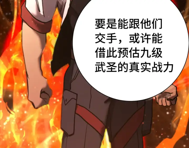 《高武：登陆未来一万年》第157话 舞台图97