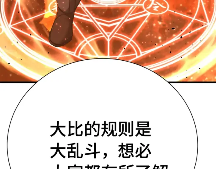 《高武：登陆未来一万年》第157话 舞台图99
