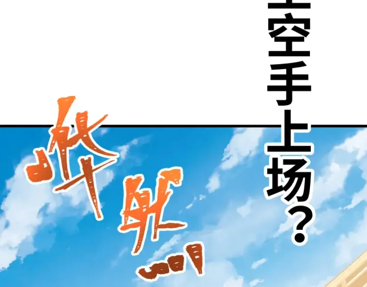《高武：登陆未来一万年》第158话 来吧！图109