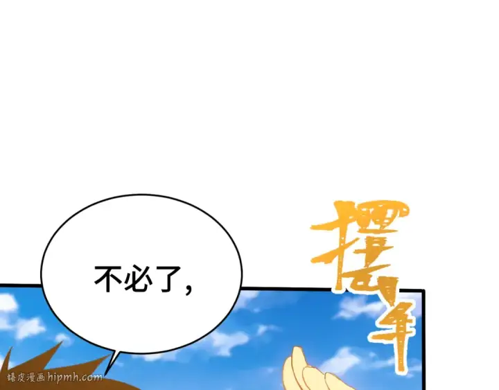 《高武：登陆未来一万年》第158话 来吧！图120