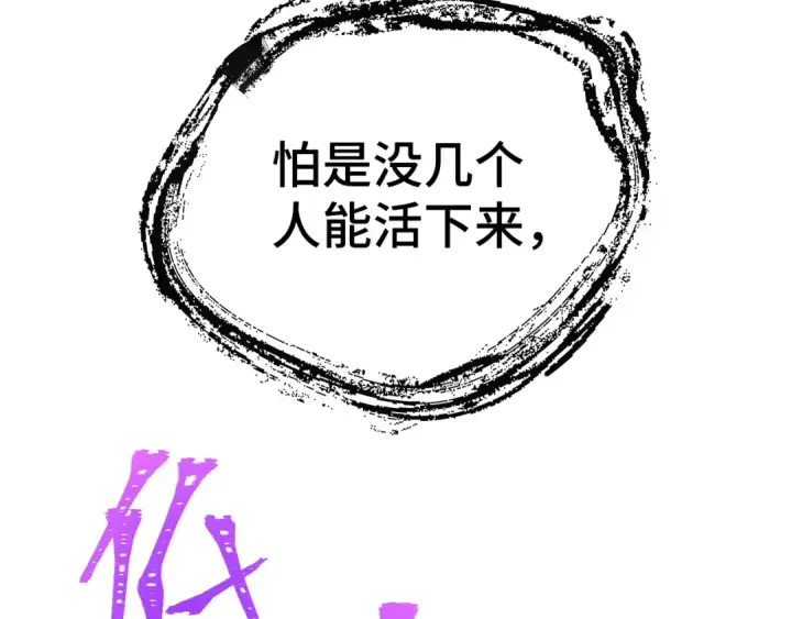 《高武：登陆未来一万年》第158话 来吧！图123