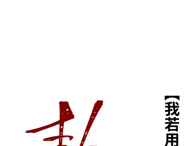 《高武：登陆未来一万年》第158话 来吧！图127