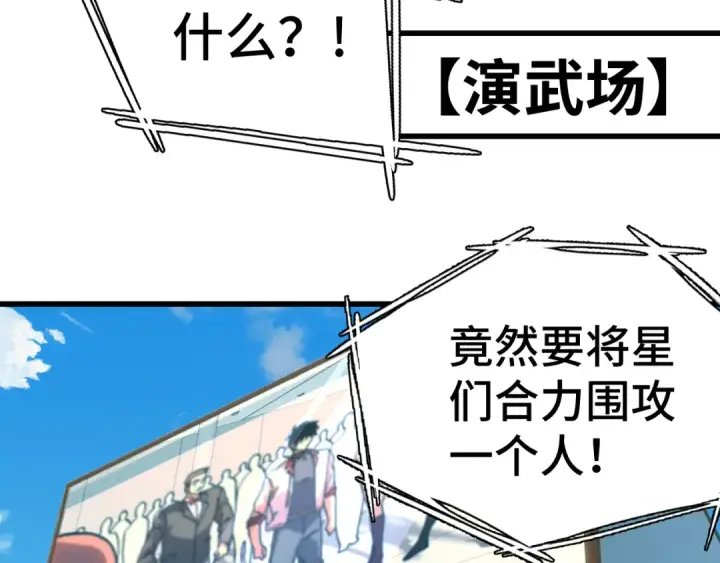 《高武：登陆未来一万年》第158话 来吧！图26
