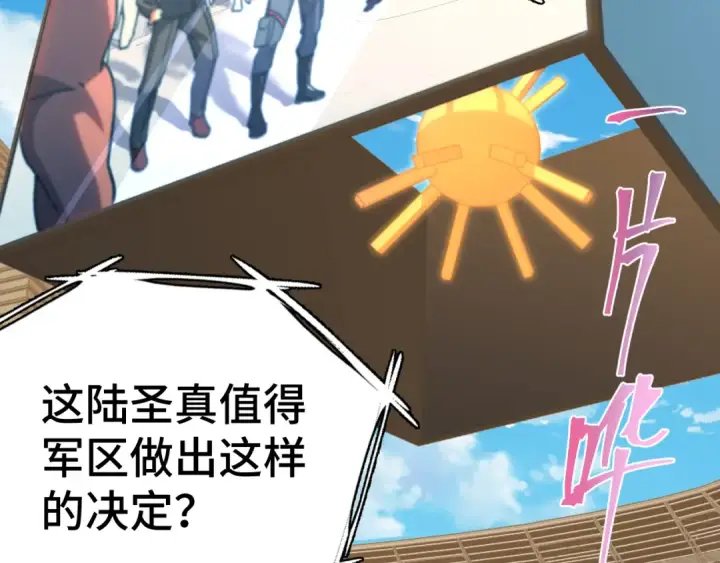 《高武：登陆未来一万年》第158话 来吧！图27