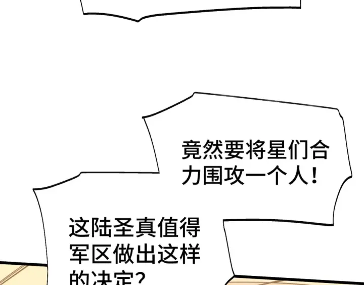 《高武：登陆未来一万年》第158话 来吧！图6