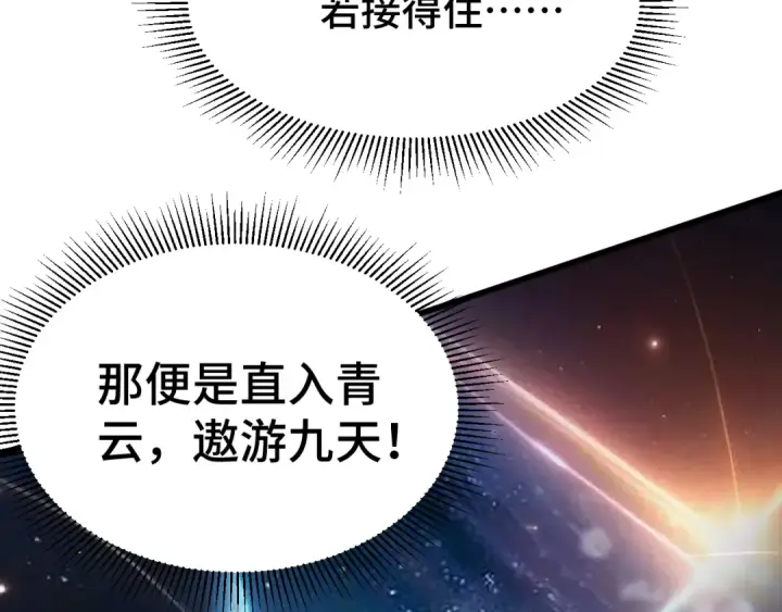 《高武：登陆未来一万年》第158话 来吧！图63