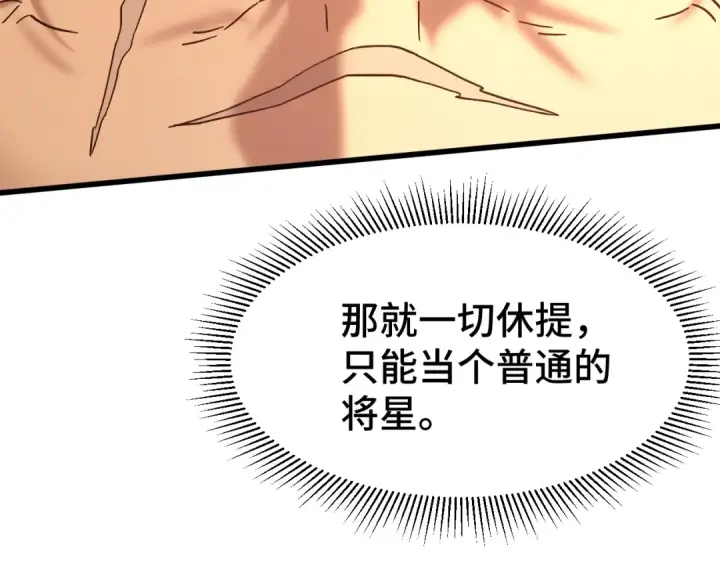 《高武：登陆未来一万年》第158话 来吧！图69
