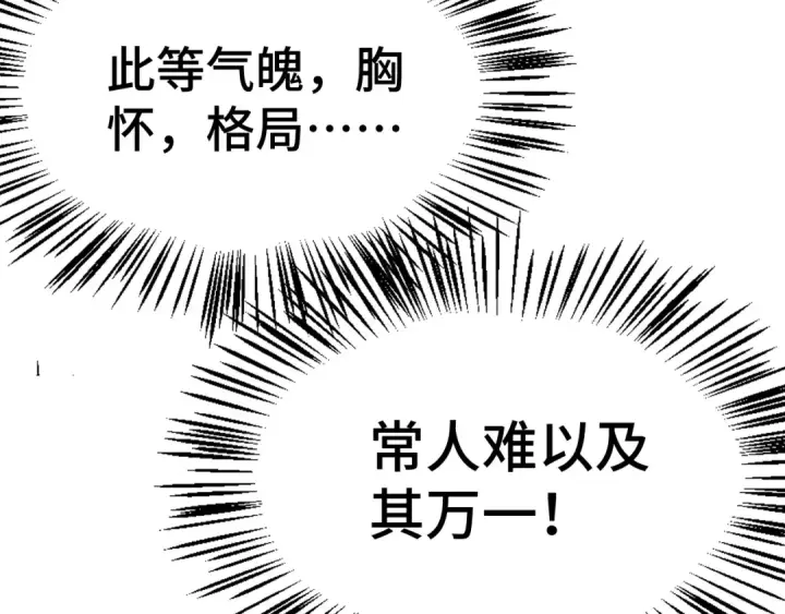 《高武：登陆未来一万年》第158话 来吧！图87