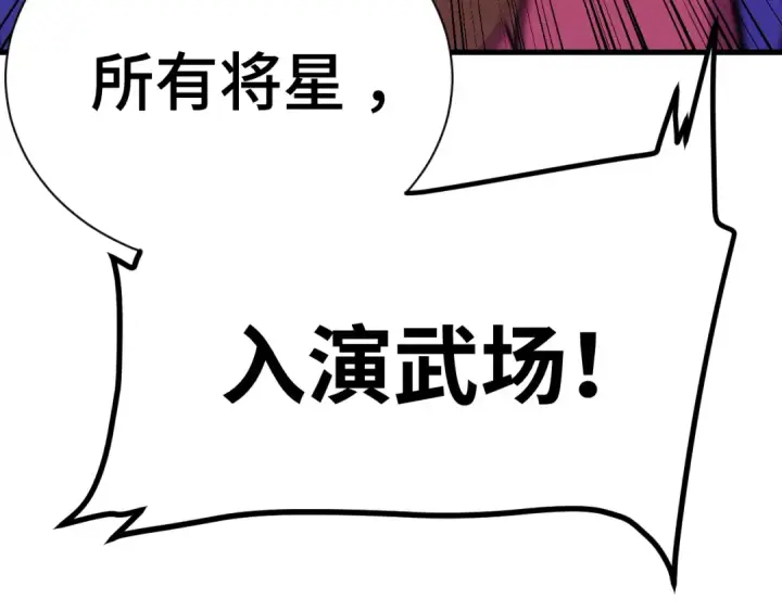 《高武：登陆未来一万年》第158话 来吧！图92