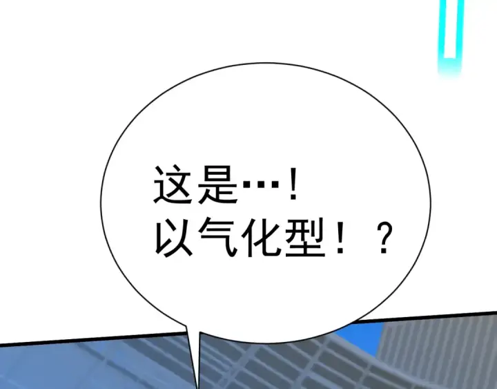 《高武：登陆未来一万年》第159话 称圣图109