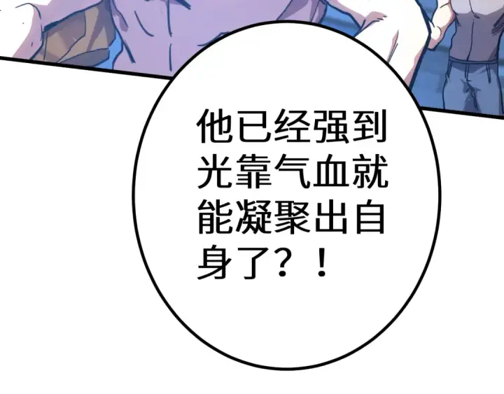 《高武：登陆未来一万年》第159话 称圣图111