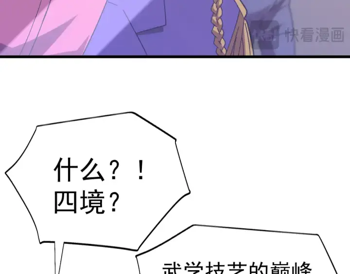 《高武：登陆未来一万年》第159话 称圣图162