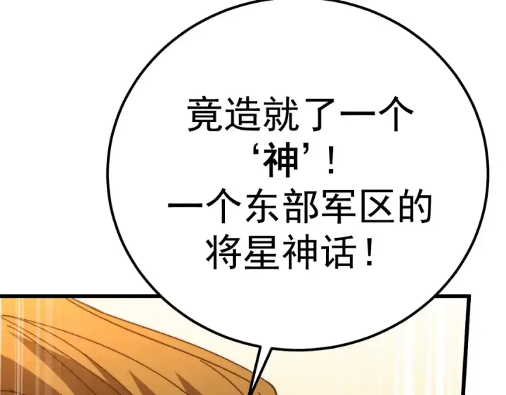 《高武：登陆未来一万年》第159话 称圣图169
