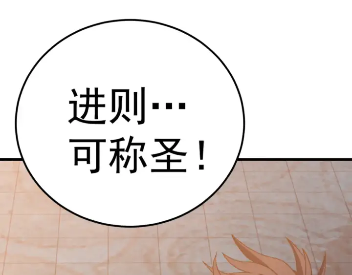 《高武：登陆未来一万年》第159话 称圣图173