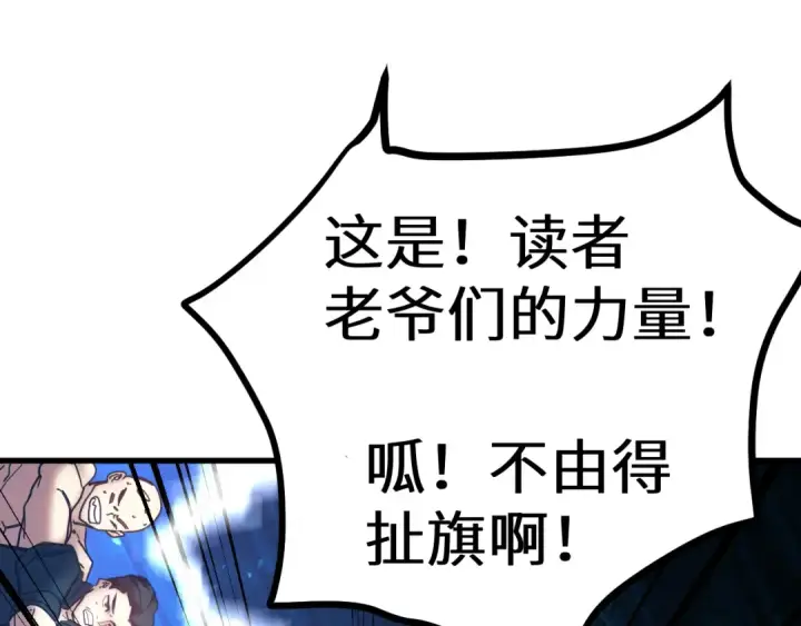 《高武：登陆未来一万年》第159话 称圣图179