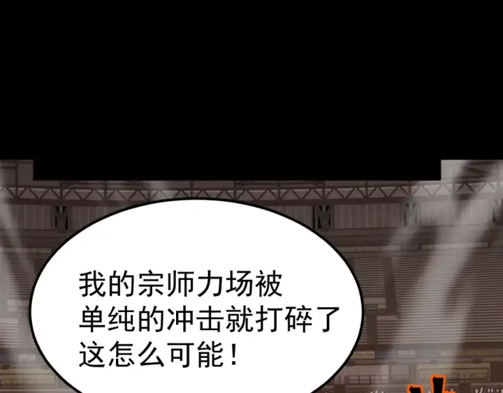 《高武：登陆未来一万年》第159话 称圣图28