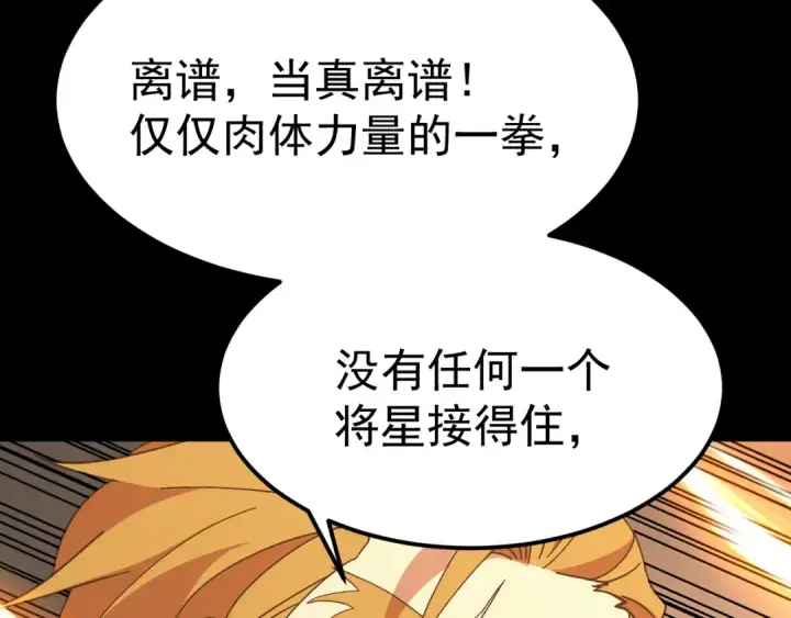 《高武：登陆未来一万年》第159话 称圣图31