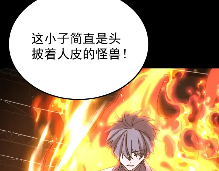 《高武：登陆未来一万年》第159话 称圣图34