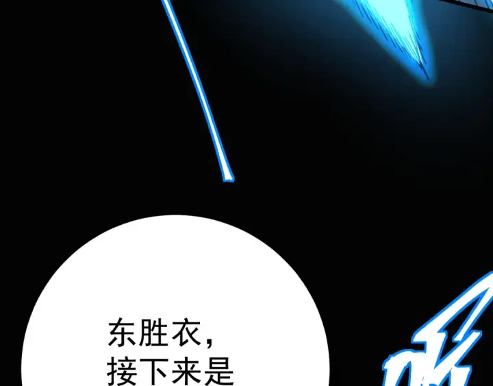 《高武：登陆未来一万年》第159话 称圣图54