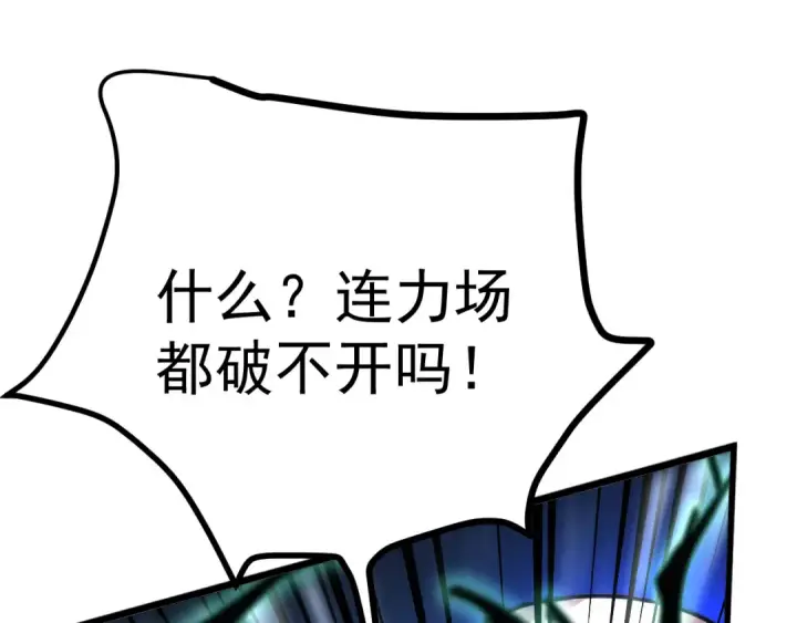 《高武：登陆未来一万年》第159话 称圣图65