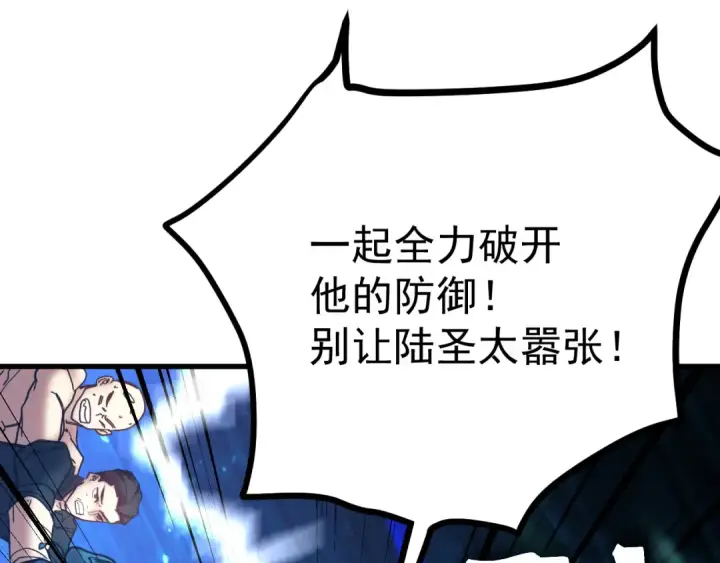 《高武：登陆未来一万年》第159话 称圣图71