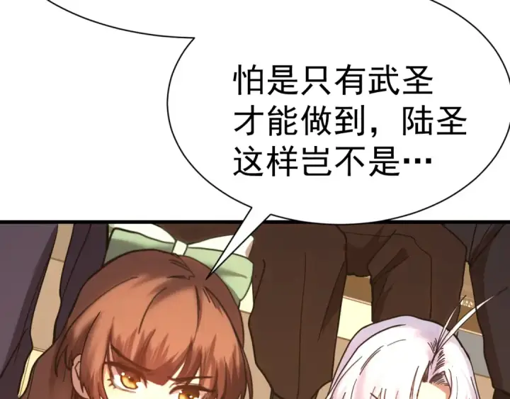 《高武：登陆未来一万年》第159话 称圣图75