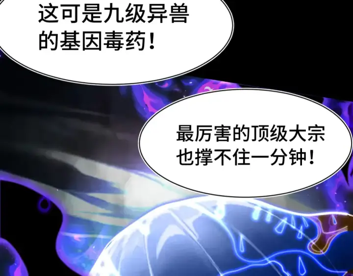 《高武：登陆未来一万年》第160话 犯错图119