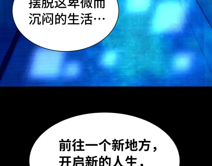 《高武：登陆未来一万年》第160话 犯错图127
