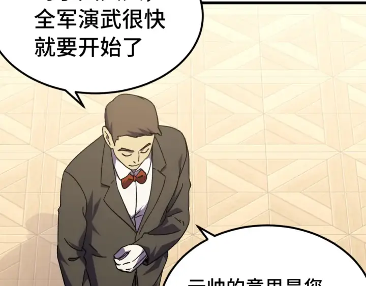 《高武：登陆未来一万年》第160话 犯错图14