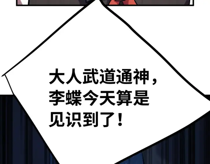 《高武：登陆未来一万年》第160话 犯错图147