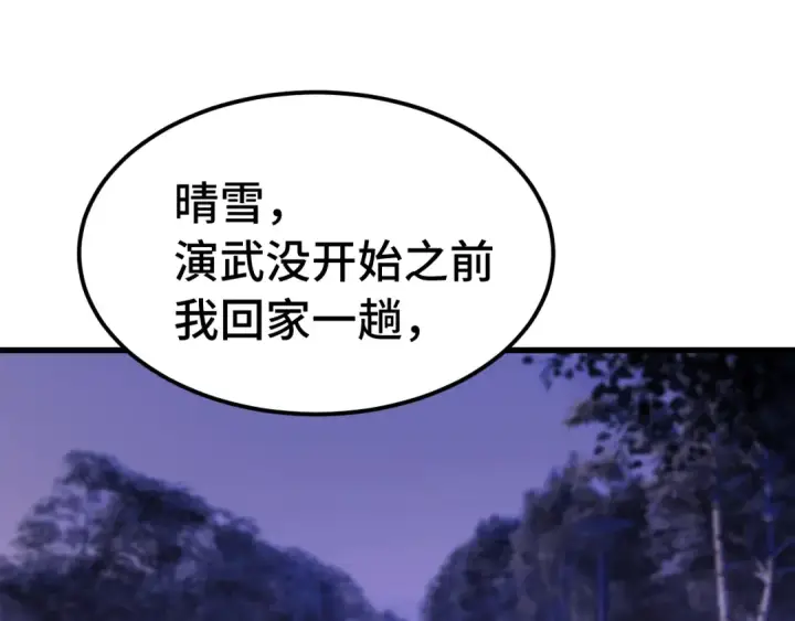 《高武：登陆未来一万年》第160话 犯错图42