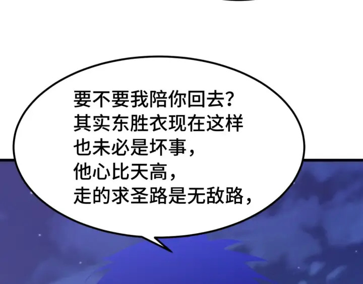 《高武：登陆未来一万年》第160话 犯错图46