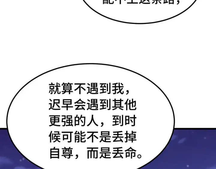 《高武：登陆未来一万年》第160话 犯错图49