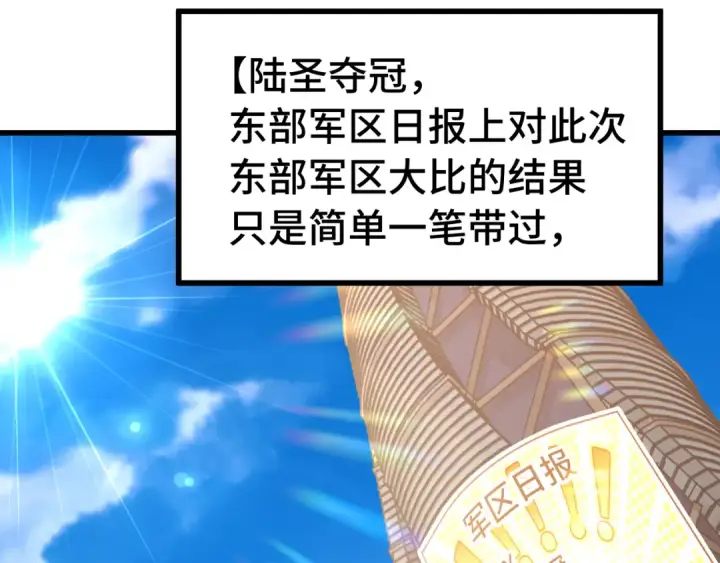 《高武：登陆未来一万年》第160话 犯错图5