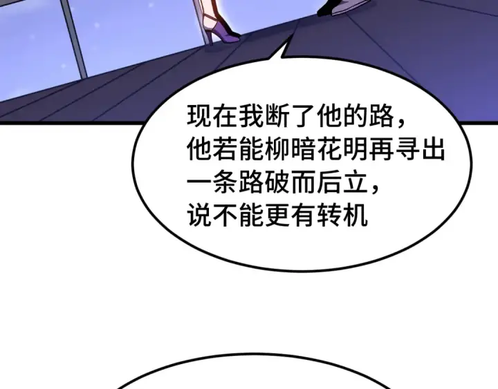 《高武：登陆未来一万年》第160话 犯错图51