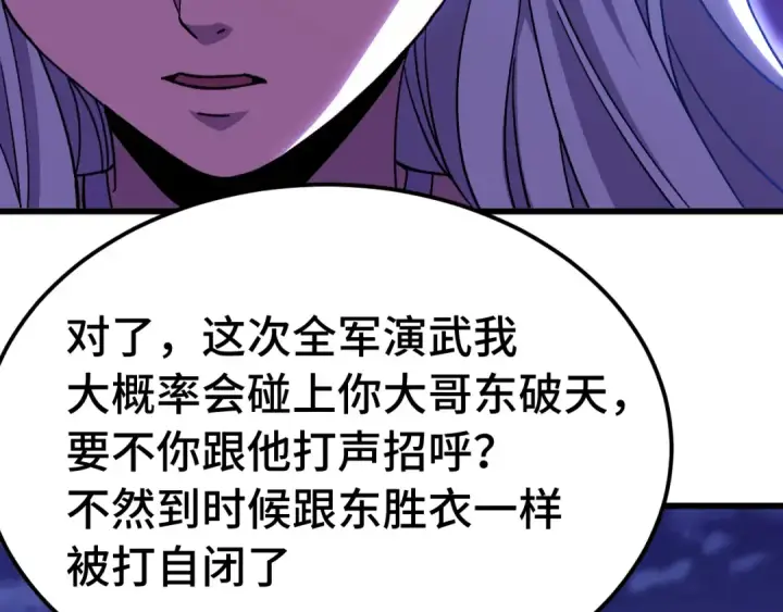 《高武：登陆未来一万年》第160话 犯错图53