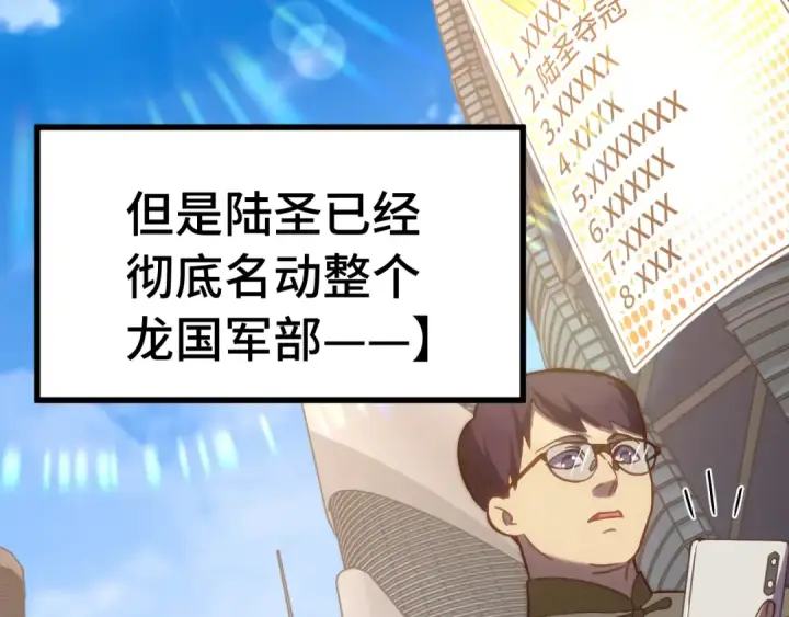 《高武：登陆未来一万年》第160话 犯错图6