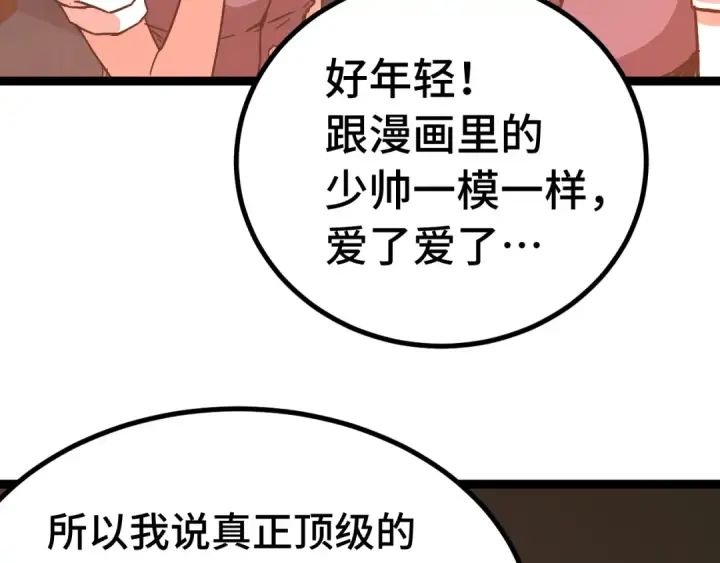 《高武：登陆未来一万年》第160话 犯错图70