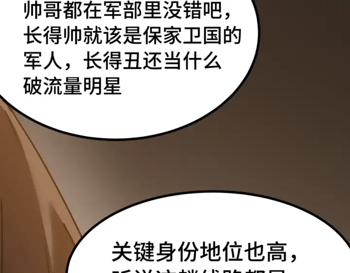 《高武：登陆未来一万年》第160话 犯错图71