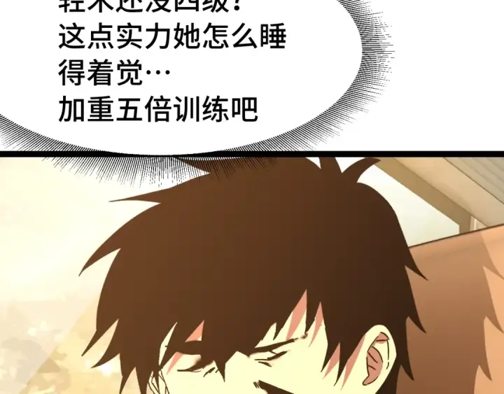 《高武：登陆未来一万年》第160话 犯错图89