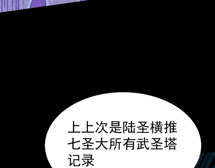 《高武：登陆未来一万年》第161话 回家图110