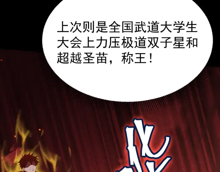 《高武：登陆未来一万年》第161话 回家图114