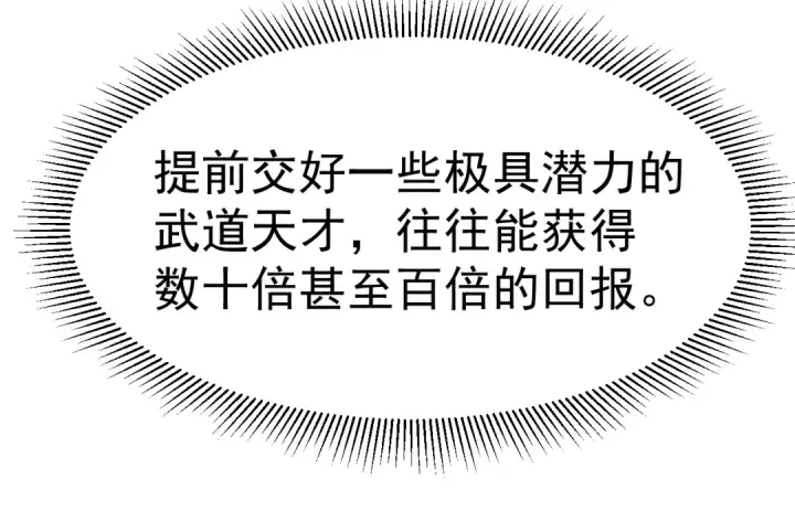 《高武：登陆未来一万年》第161话 回家图123