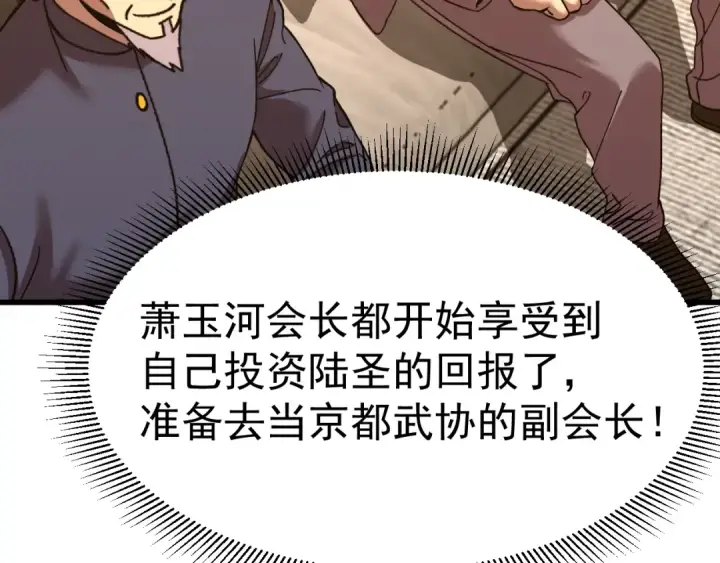 《高武：登陆未来一万年》第161话 回家图126