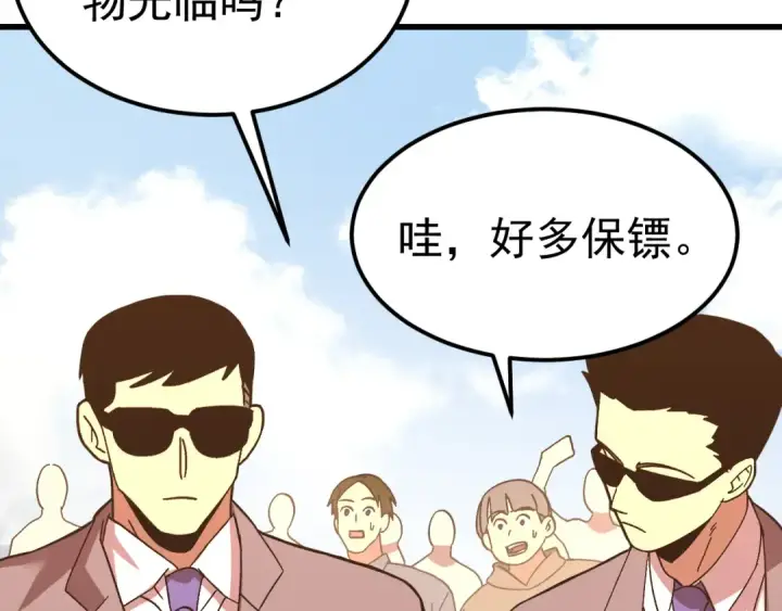 《高武：登陆未来一万年》第161话 回家图150