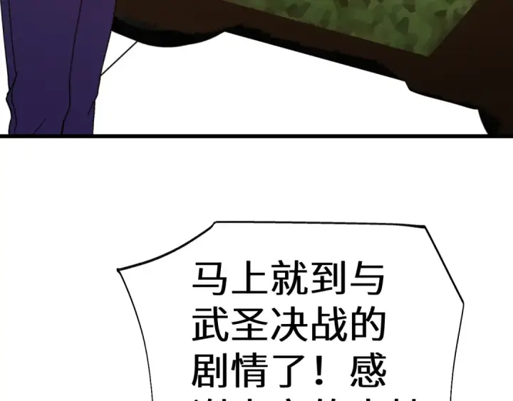 《高武：登陆未来一万年》第161话 回家图187