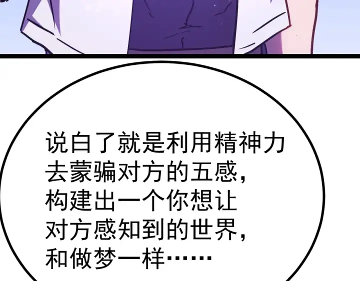 《高武：登陆未来一万年》第161话 回家图75