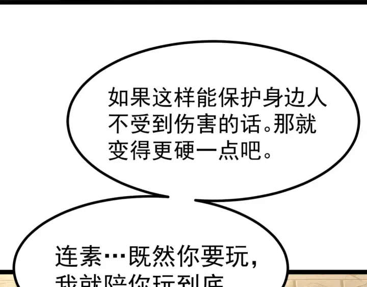 《高武：登陆未来一万年》第161话 回家图81