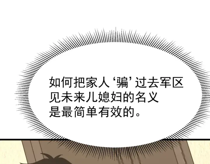 《高武：登陆未来一万年》第162话 黑魔社图100